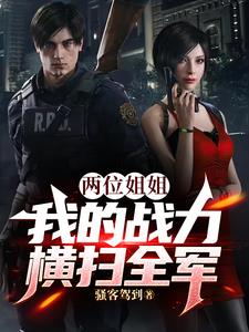 军旅:我的战力强过家世