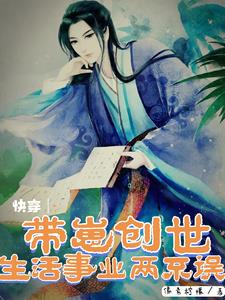 快穿:带崽被困鸿蒙空间后