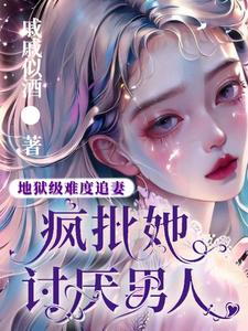 病娇校草跪地求,分手?不可能