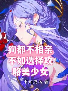 好感还没满,富婆们不要倒贴我啦