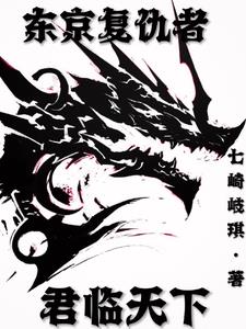 东复:带着兄弟打天下