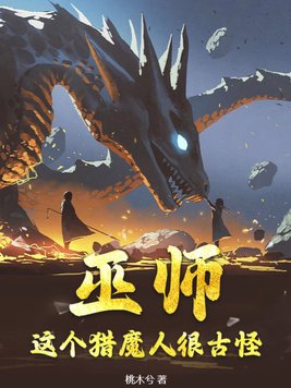 巫师:这个猎魔人很古怪