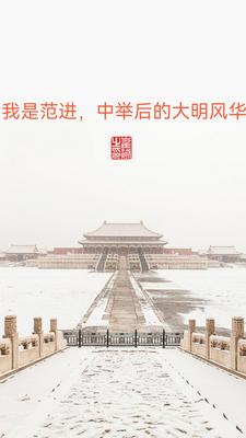 范进,求求你快脱下长衫吧!