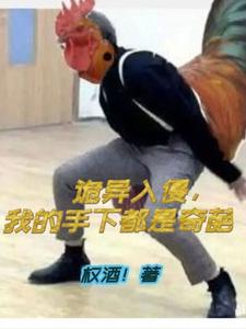 召唤只强,打得邪神哭爹喊娘