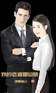 佣兵界老大,娶了冷艳总裁