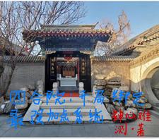 四合院:开局绑定最强加点系统