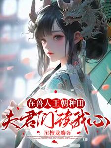 兽人王朝,我是兽人的希望