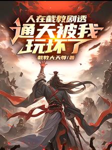 洪荒:先天人族,修行成人道至尊