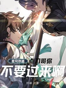 崩铁:我情绪星神,出场即是无敌