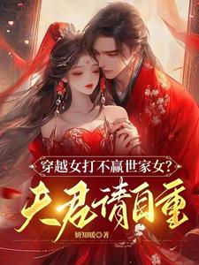 穿成嫡妻,主母宅斗日常