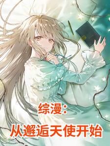 综漫:不知不觉深陷柴刀