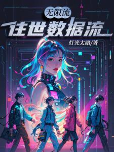 无限流:修罗场,到底应该哄谁