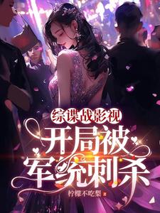 综谍战:我和女特务相爱相杀