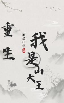 带山贼崛起,从运筹帷幄开始