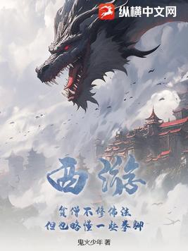 西游:贫僧不修佛法,但也略懂一些拳脚