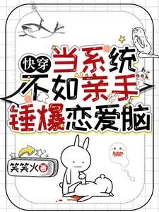 你惹她干嘛,她专锤你这种恋爱脑