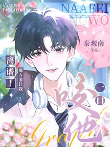 小A乖又撩,顶级大佬遭不住