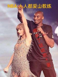 NBA:从不一样的湖人队开始