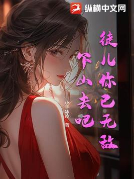 徒儿你已无敌,下山去吧!