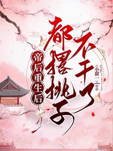 去去去!当皇帝能有追老婆重要