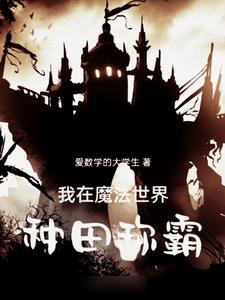 领主:子爵变侯爵,做大做强