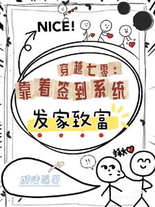 穿越七零:开局抢回自己的空间