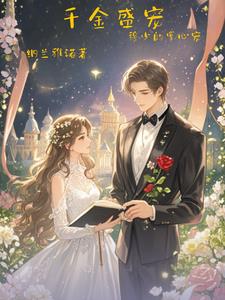 穆少的心尖宠:团宠千金司绾绾