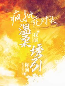 哟呵!Enigma也得叫主人呢