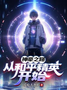 我身价上百亿,你让我打职业?