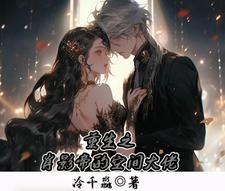 甜宠:肖爷的重生小娇妻