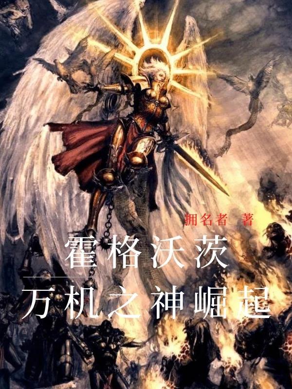 霍格沃茨:万机之神崛起