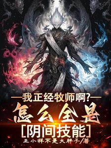 坏了!咱牧师把武器插地上了!