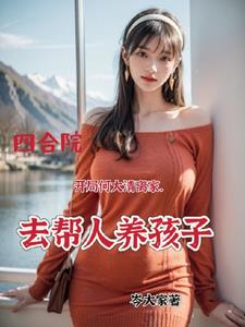 四合院:开局签到100只大肥猪