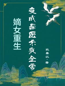 被赐死后,她醒悟了