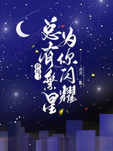 乒乓!繁星闪耀时