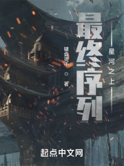 最终序列:星河之上