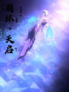 崩坏:高级僚机不会被美少女包围