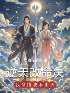 苍穹逆天录:逆天改命诀