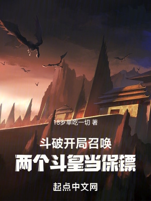 斗破:开局召唤两个斗皇当保镖