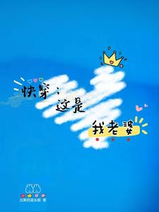 快穿:这是我老婆