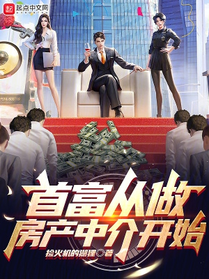 房产玩家:我是氪金大佬