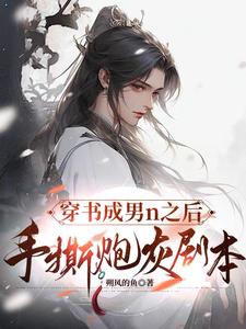 穿书成炮灰后,长公主眼神不对劲