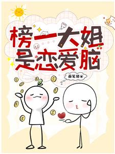 神豪:全网求我恋爱脑