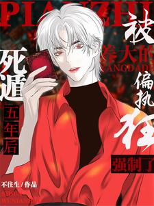 要命!白月光太会装,疯批狠狠罚