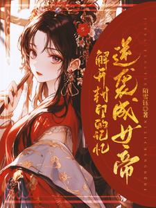 快穿:召唤任务者助我篡位