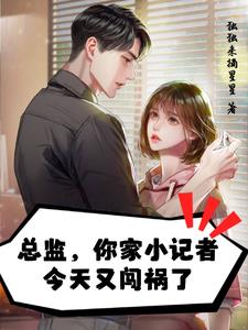 溺宠!和总监谈恋爱太甜了