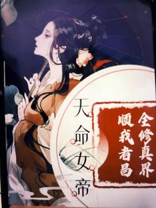 别惹我,我可以掌控气运