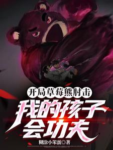 八极拳宗师,从教孩子练武开始