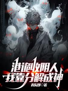 横行港诡,从掠夺僵尸开始