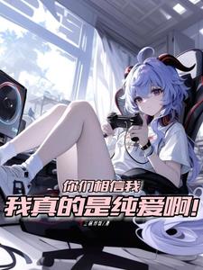 开局获得系统,我被美女们盯上了